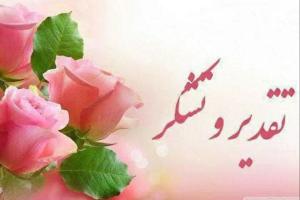 تقدیر از اعضای انجمن سال ۱۴۰۳