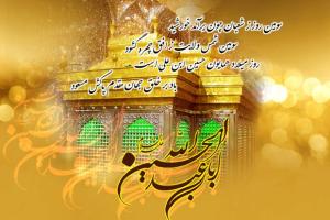 جشن میلاد امام حسین (ع) بهمن ۱۴۰۴