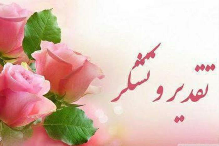 تقدیر از اعضای انجمن سال ۱۴۰۳ تقدیر از اعضای انجمن سال ۱۴۰۳